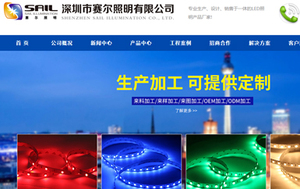 深圳市赛尔照明有限公司