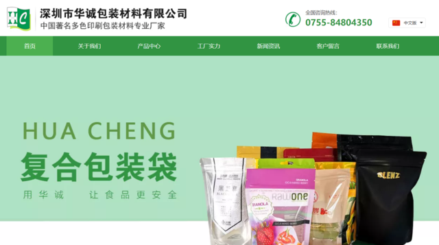 深圳市华诚包装材料有限公司